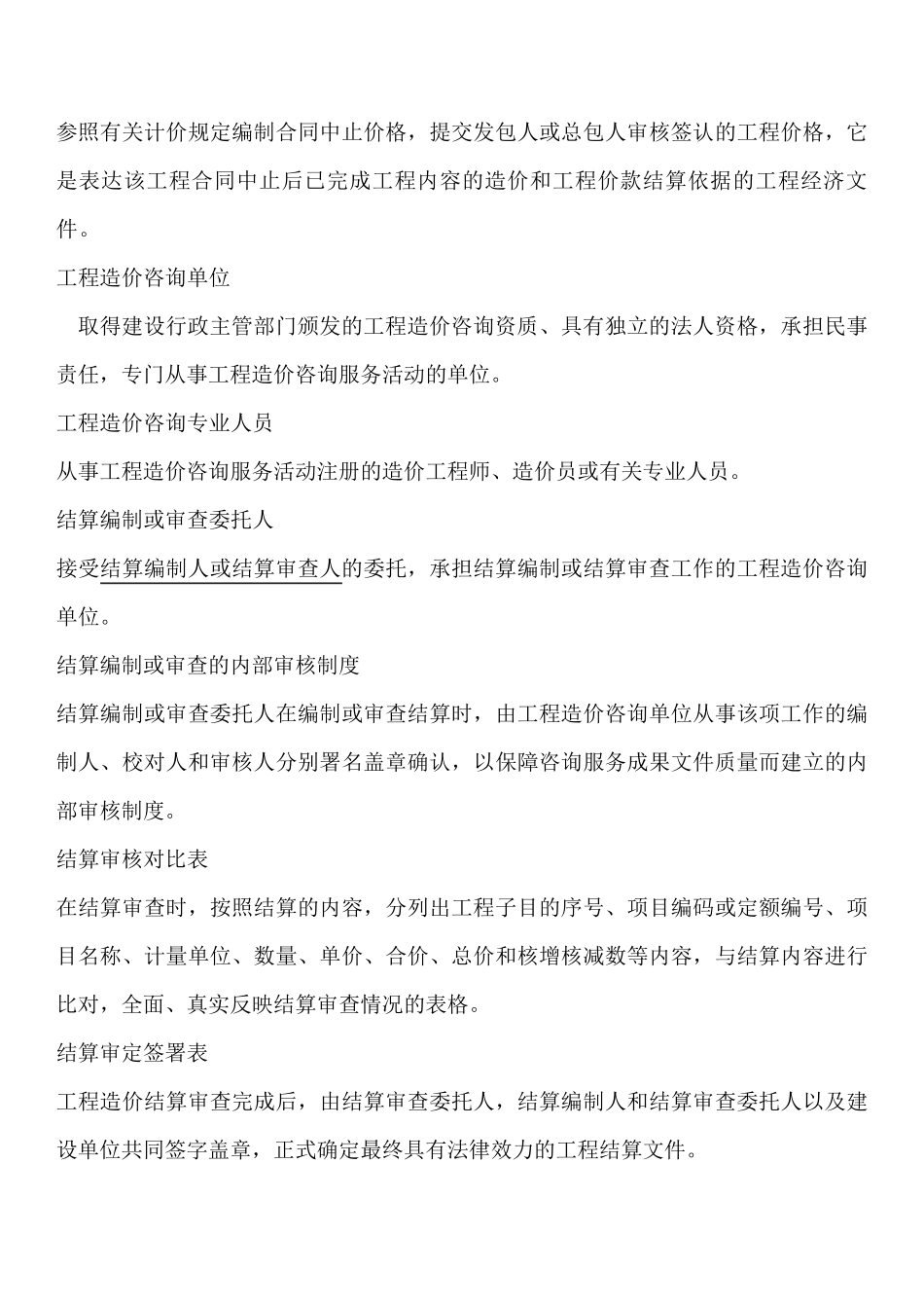 工程结算编制流程_第2页