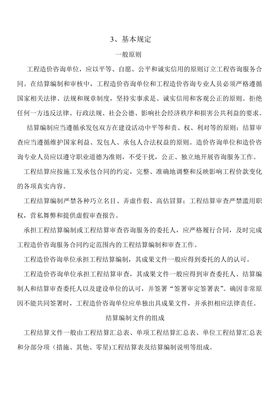 工程结算编制流程_第3页