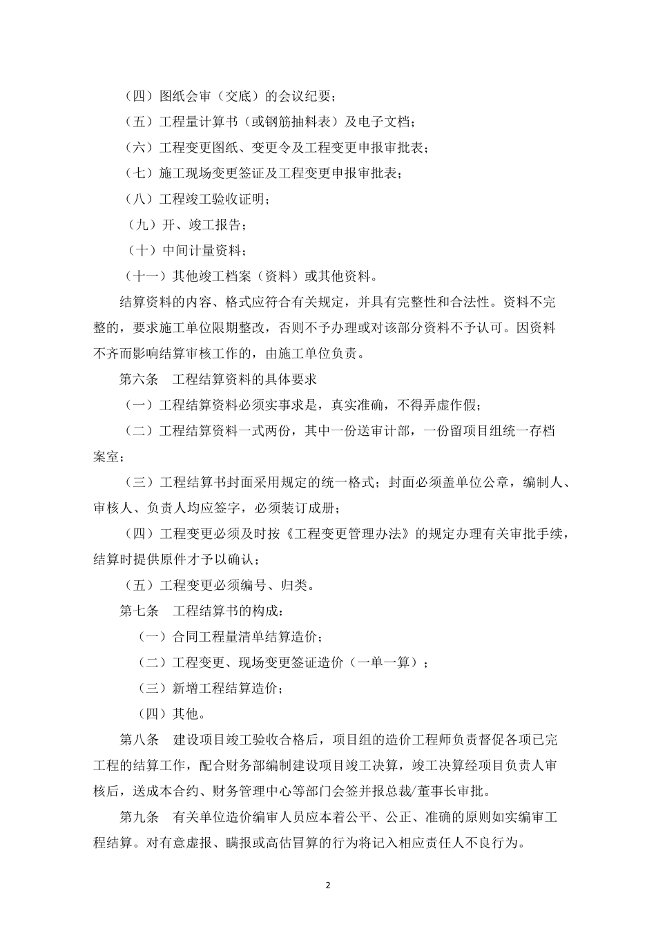 工程结算管理办法(2020)_第2页