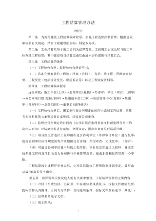 工程结算管理办法(2020)