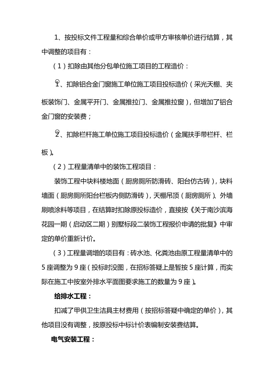 工程结算编制说明范本_第2页