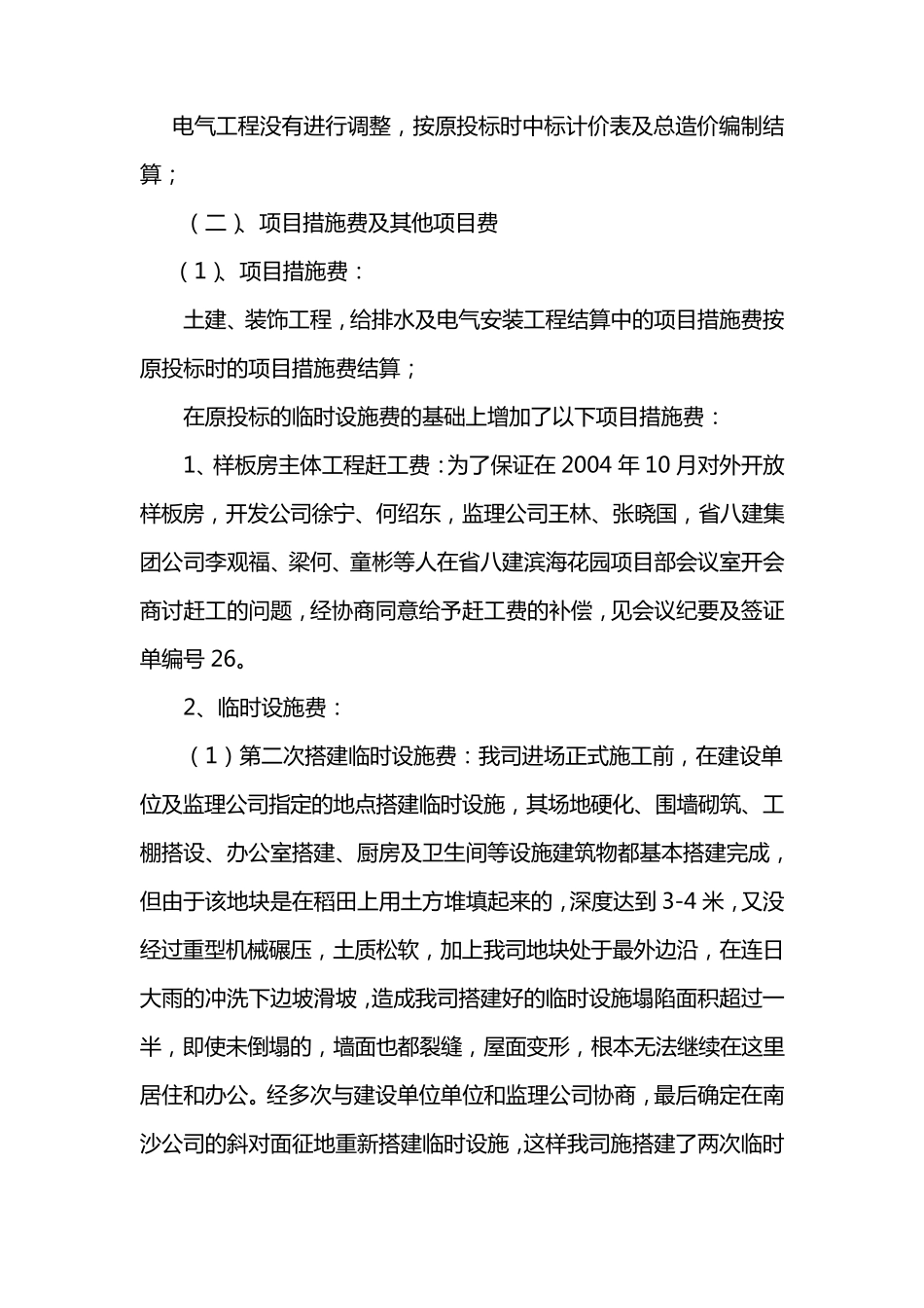 工程结算编制说明范本_第3页