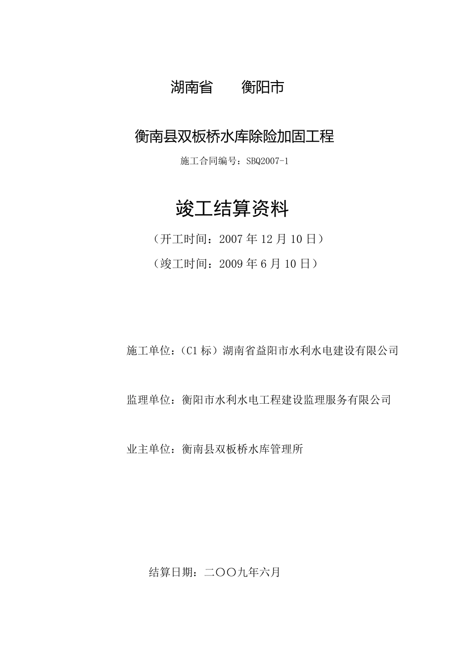 工程结算表(样式)_第1页