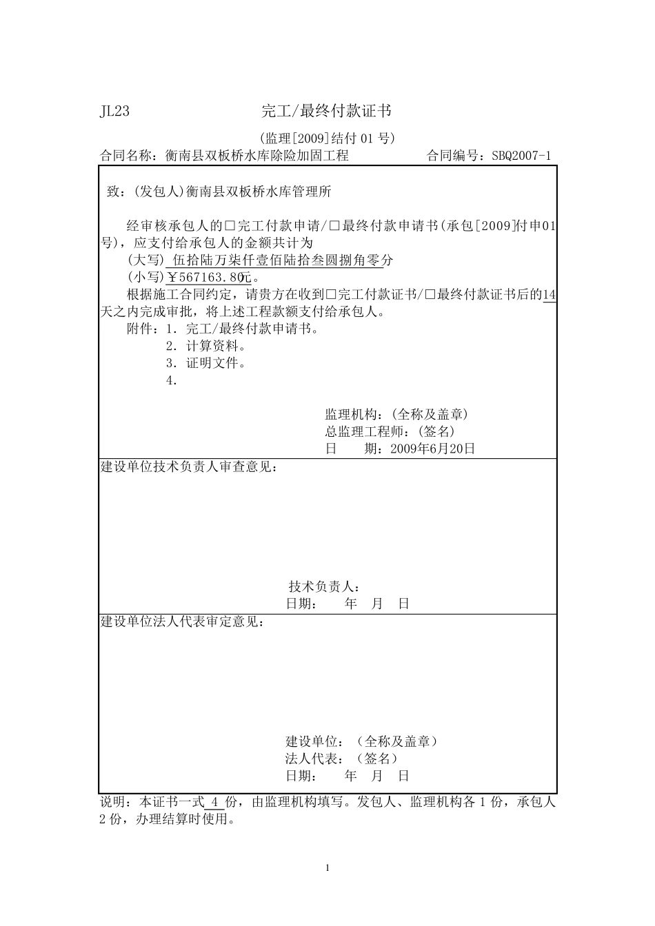 工程结算表(样式)_第2页