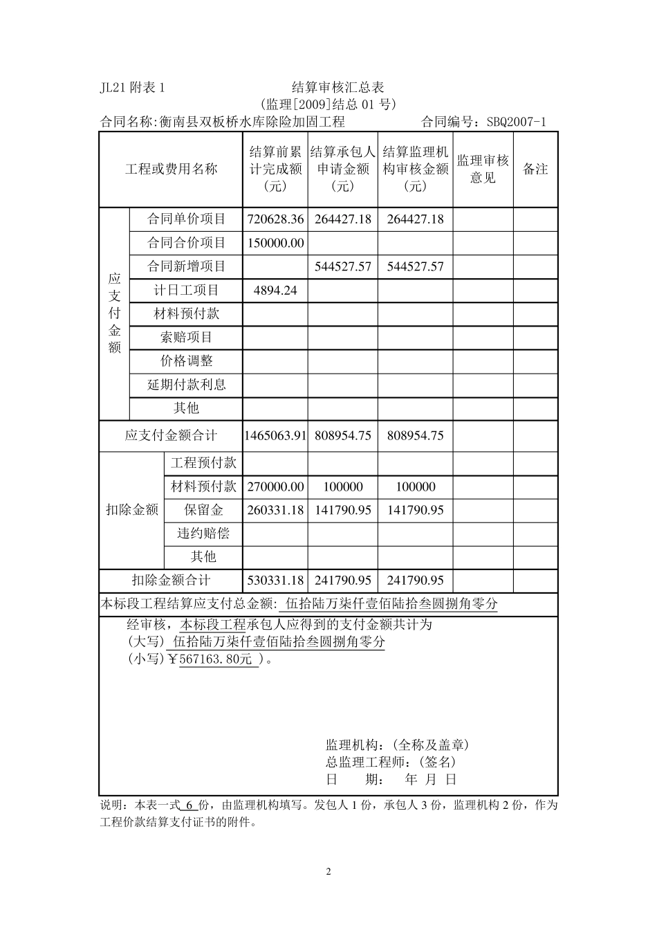 工程结算表(样式)_第3页