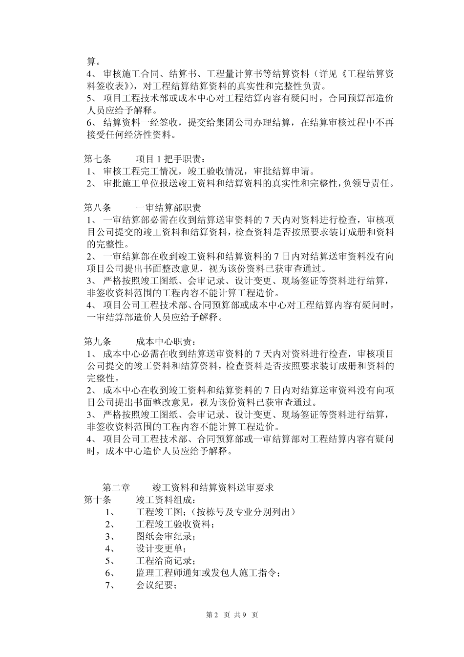 工程结算资料审查管理办法_第2页