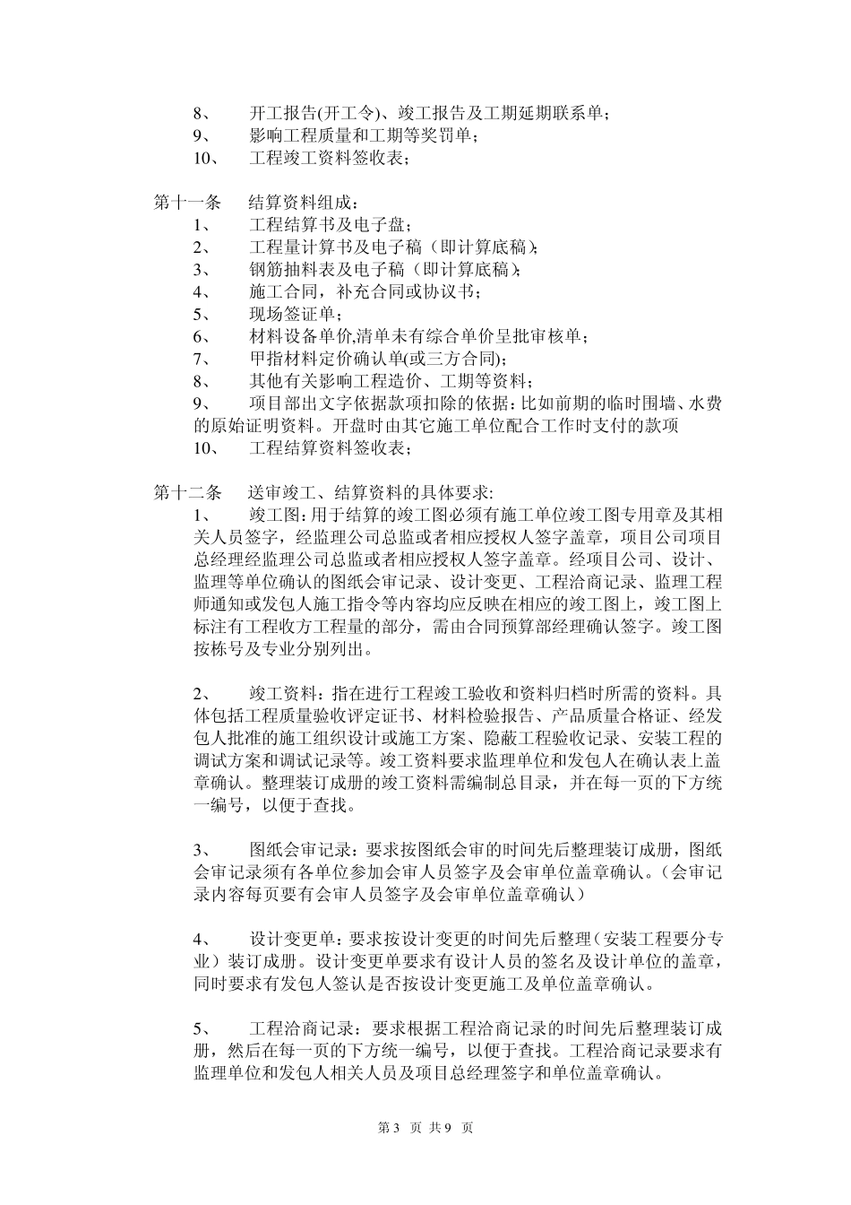 工程结算资料审查管理办法_第3页