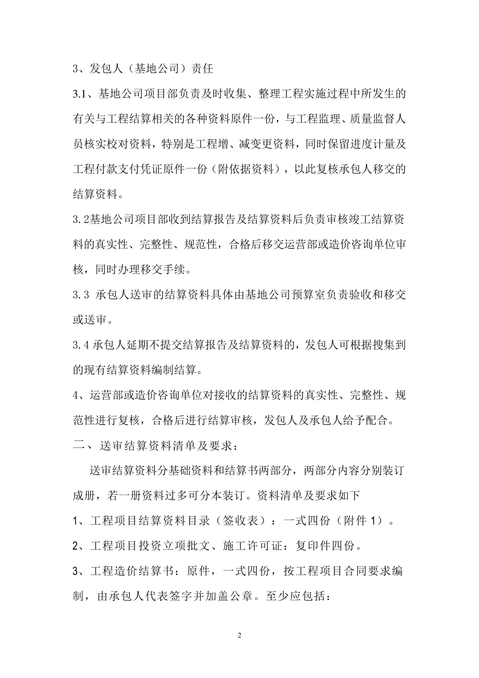 工程结算资料要求(终稿)_第2页