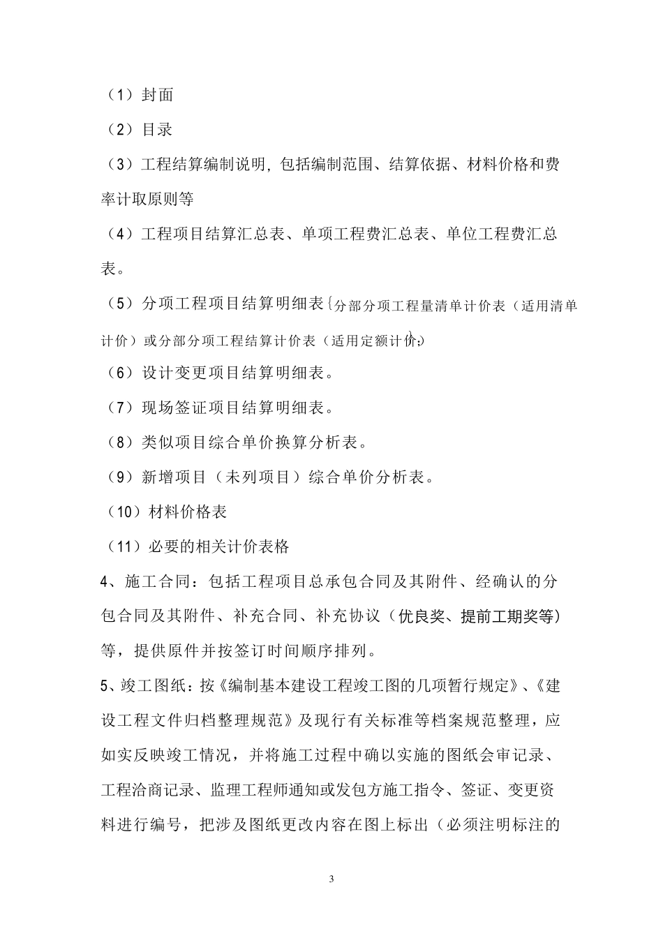 工程结算资料要求(终稿)_第3页