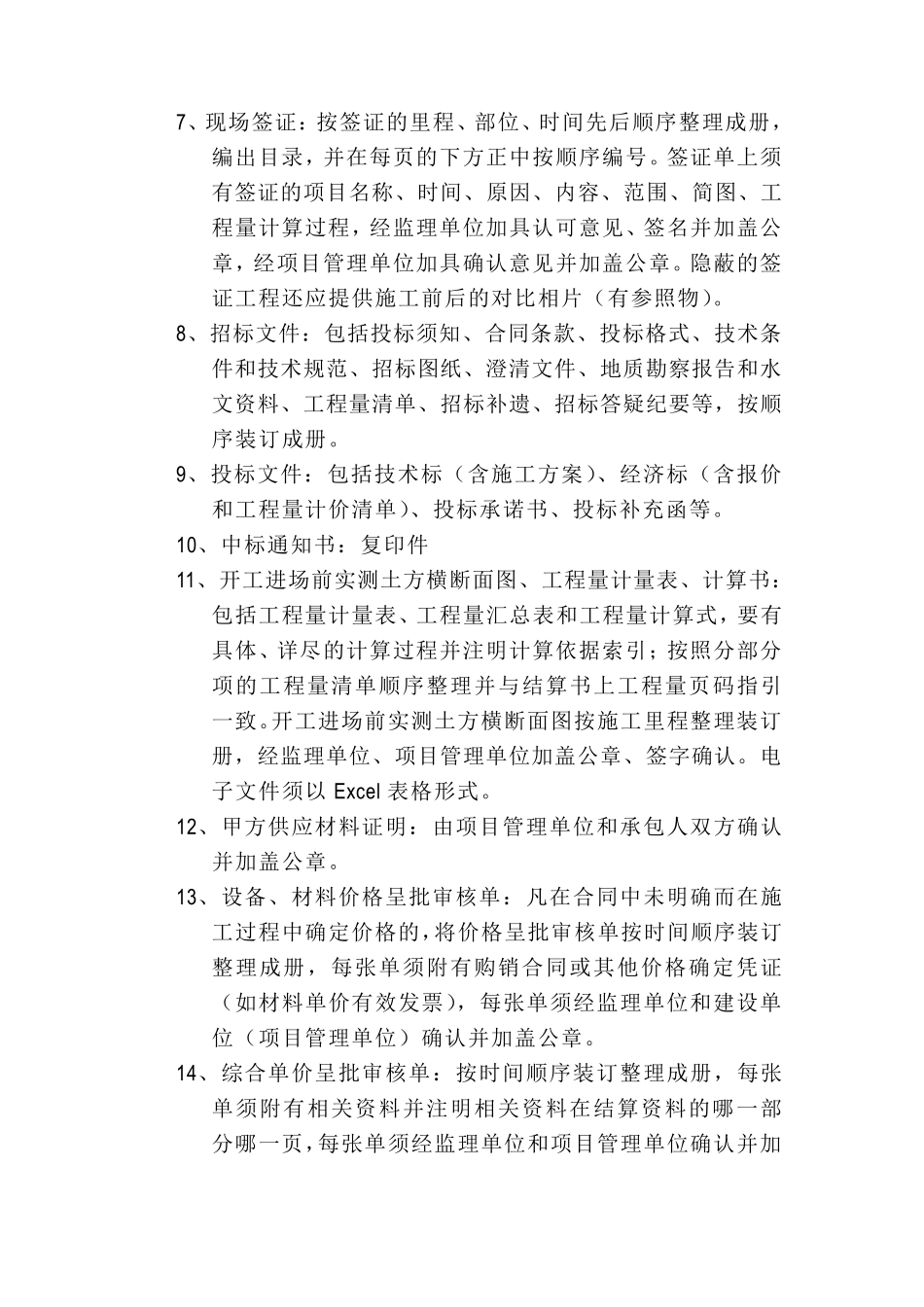 工程结算资料送审要求_第2页