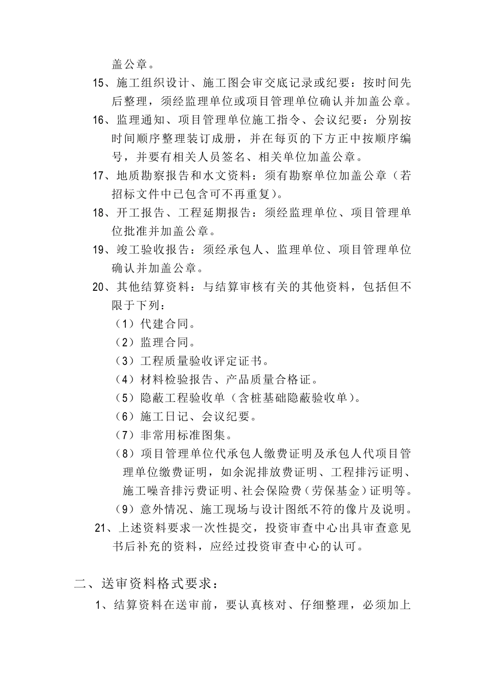 工程结算资料送审要求_第3页