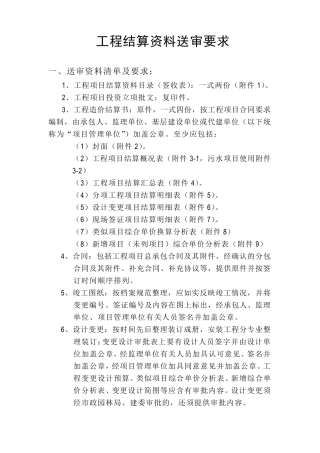 工程结算资料送审要求