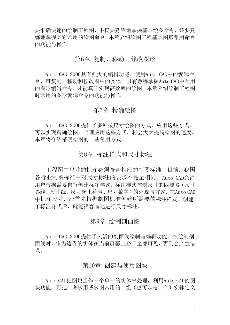 工程绘图教程_第2页