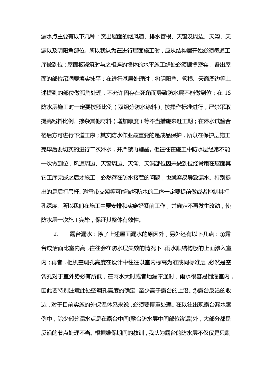 工程维保工作总结_第2页