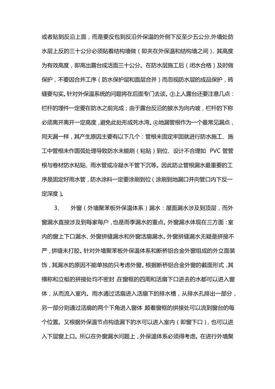 工程维保工作总结_第3页