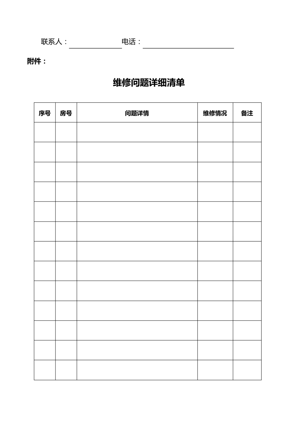 工程维修函、告知函_第2页