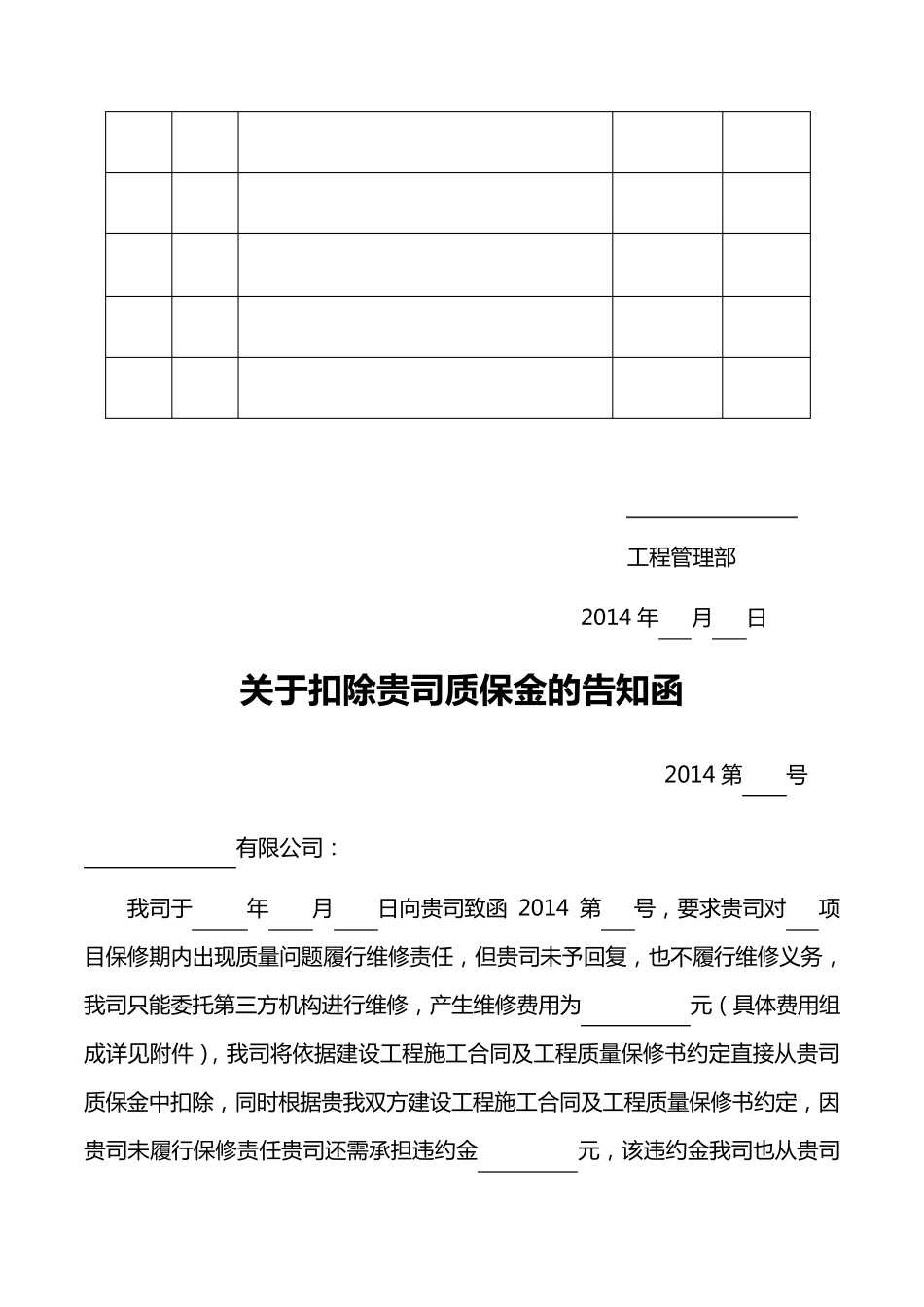 工程维修函、告知函_第3页