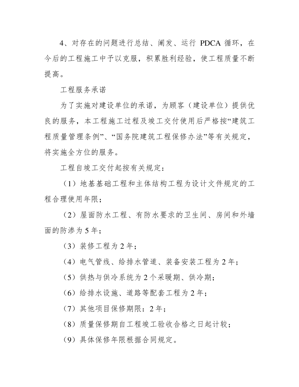 工程维护方案及保修措施_第3页