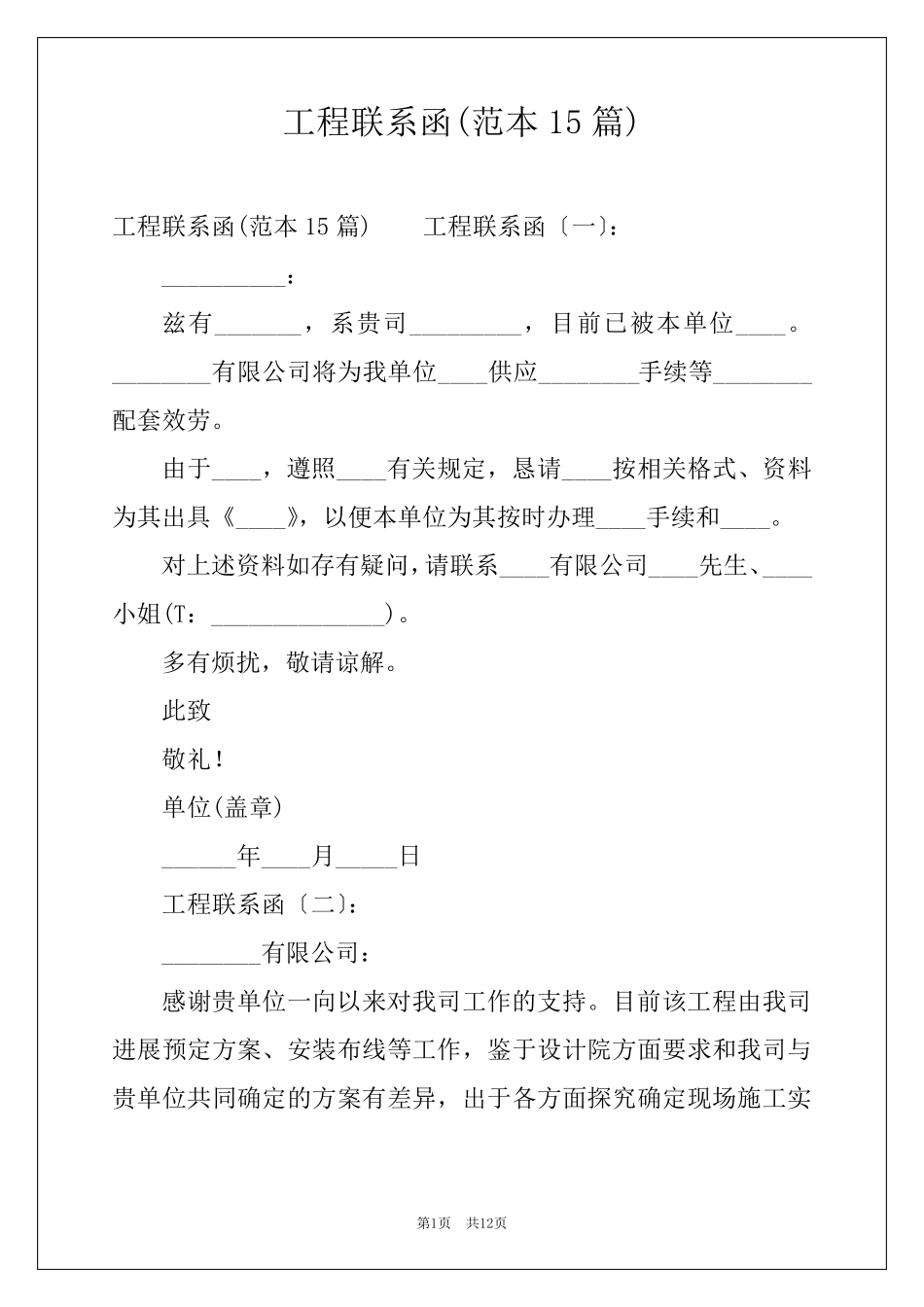 工程联系函(范本15篇)_第1页