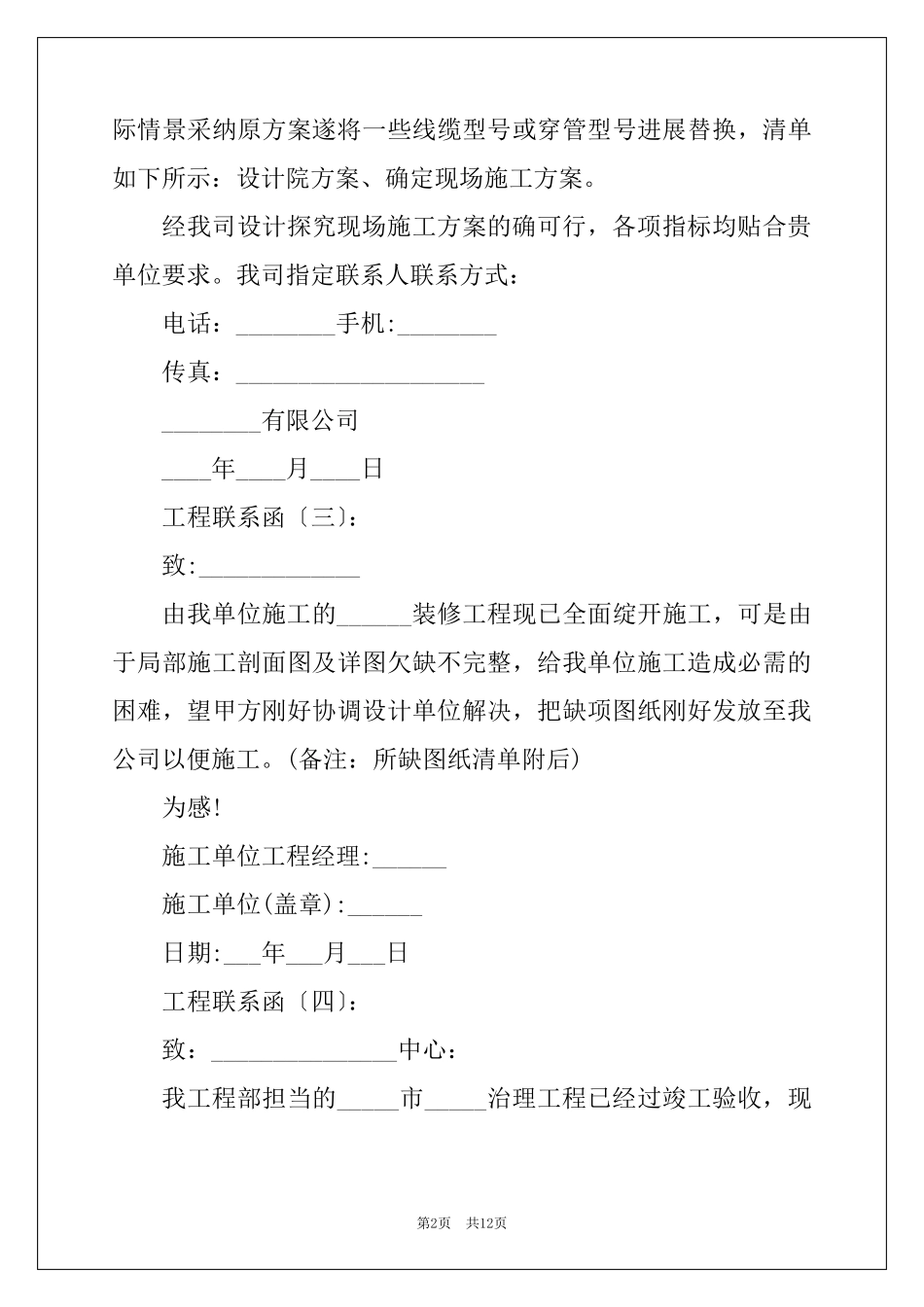 工程联系函(范本15篇)_第2页