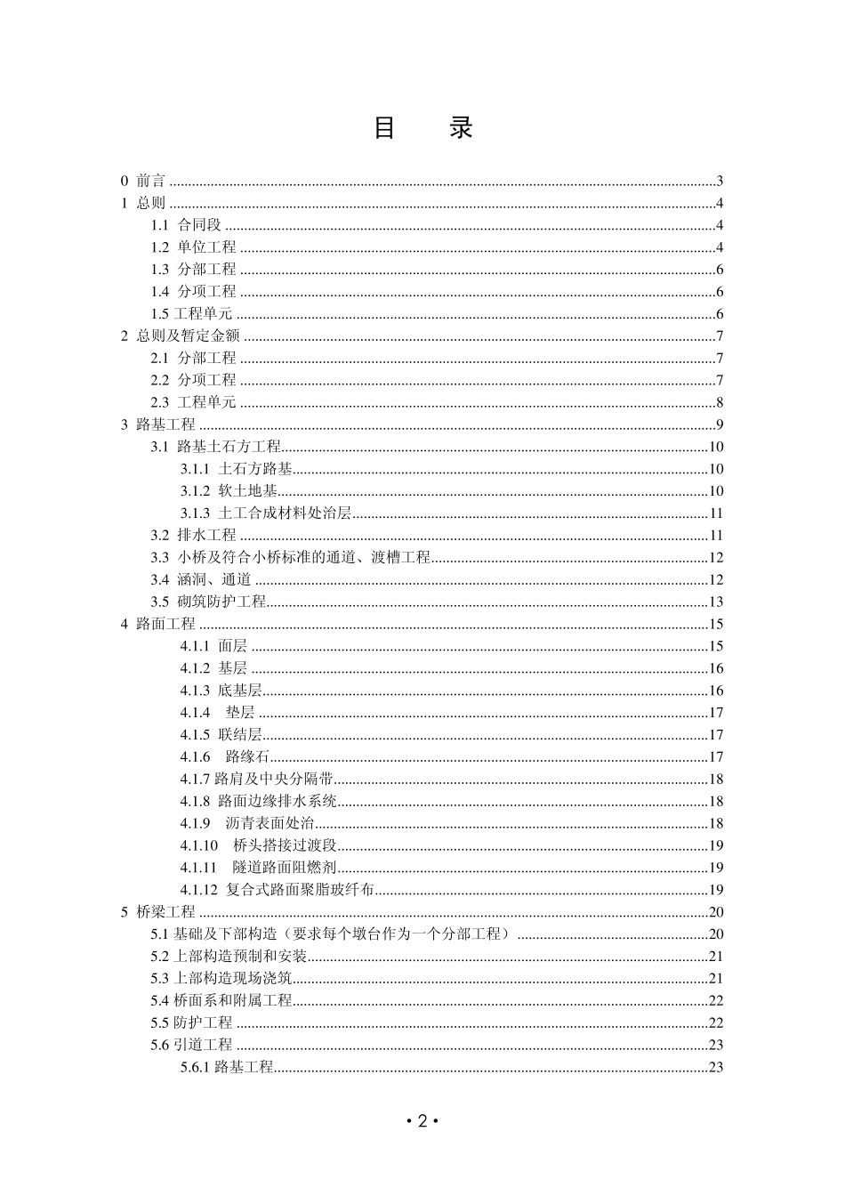工程编号编写规则_第2页