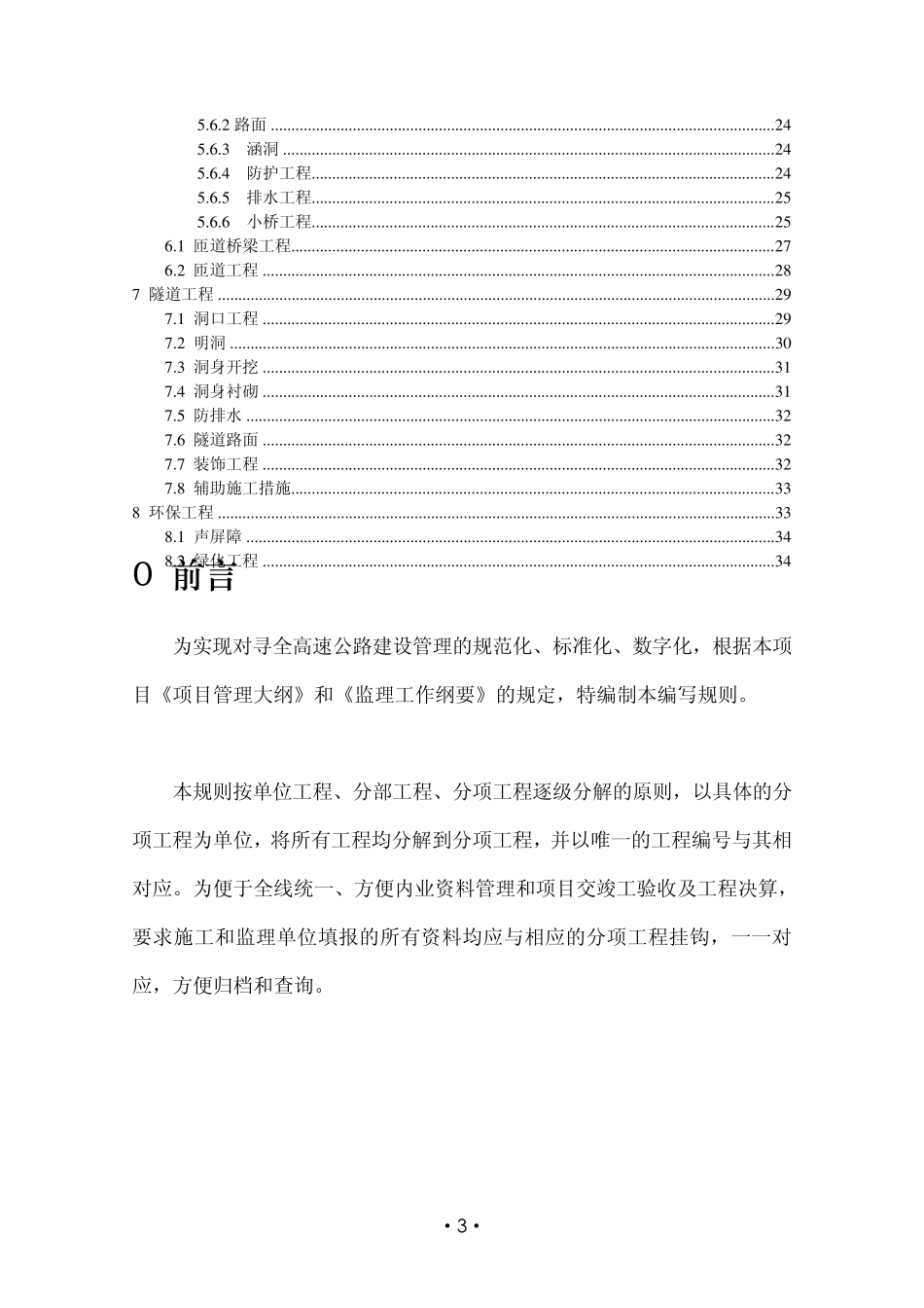 工程编号编写规则_第3页