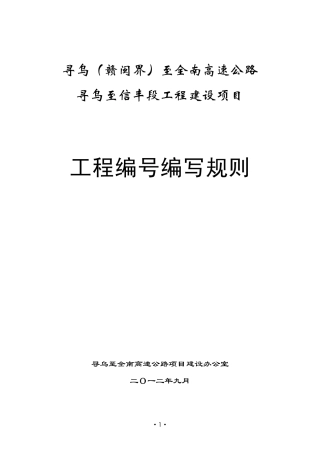 工程编号编写规则