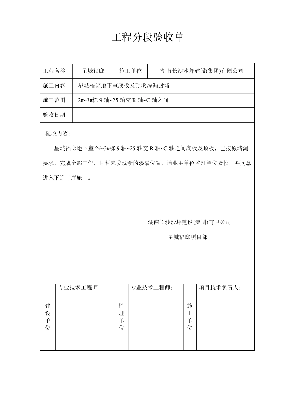 工程联系函及验收单_第1页