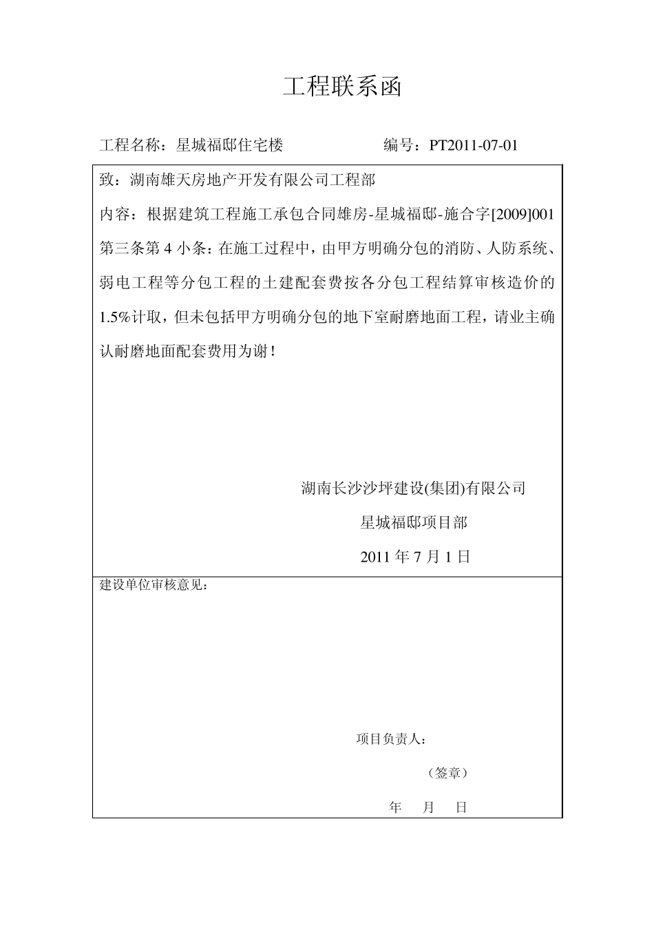 工程联系函及验收单_第2页