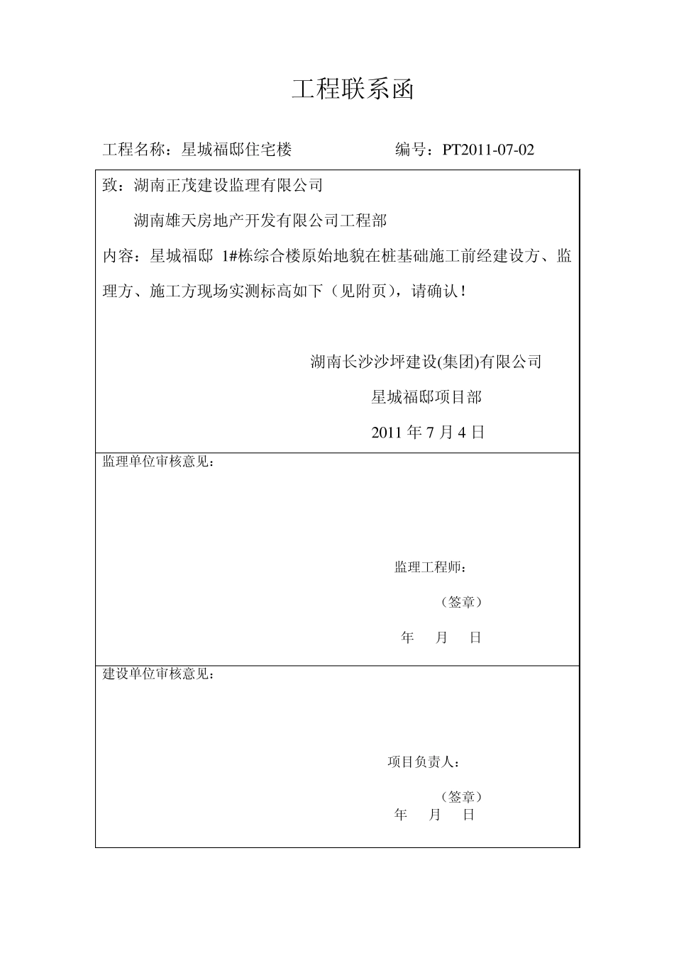 工程联系函及验收单_第3页