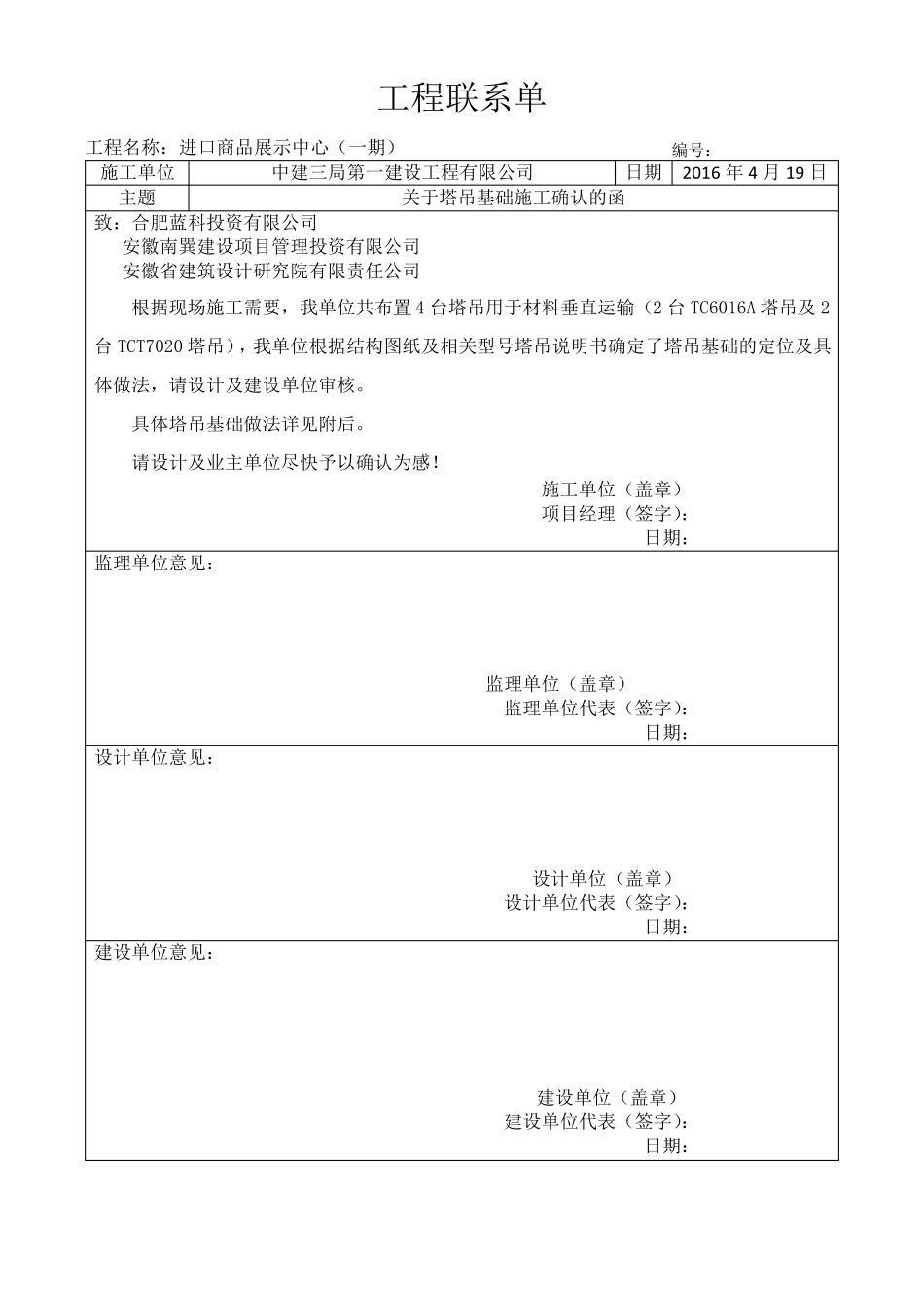 工程联系单(塔吊基础施工确认的函)_第1页