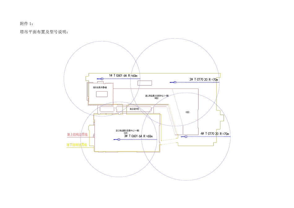工程联系单(塔吊基础施工确认的函)_第2页