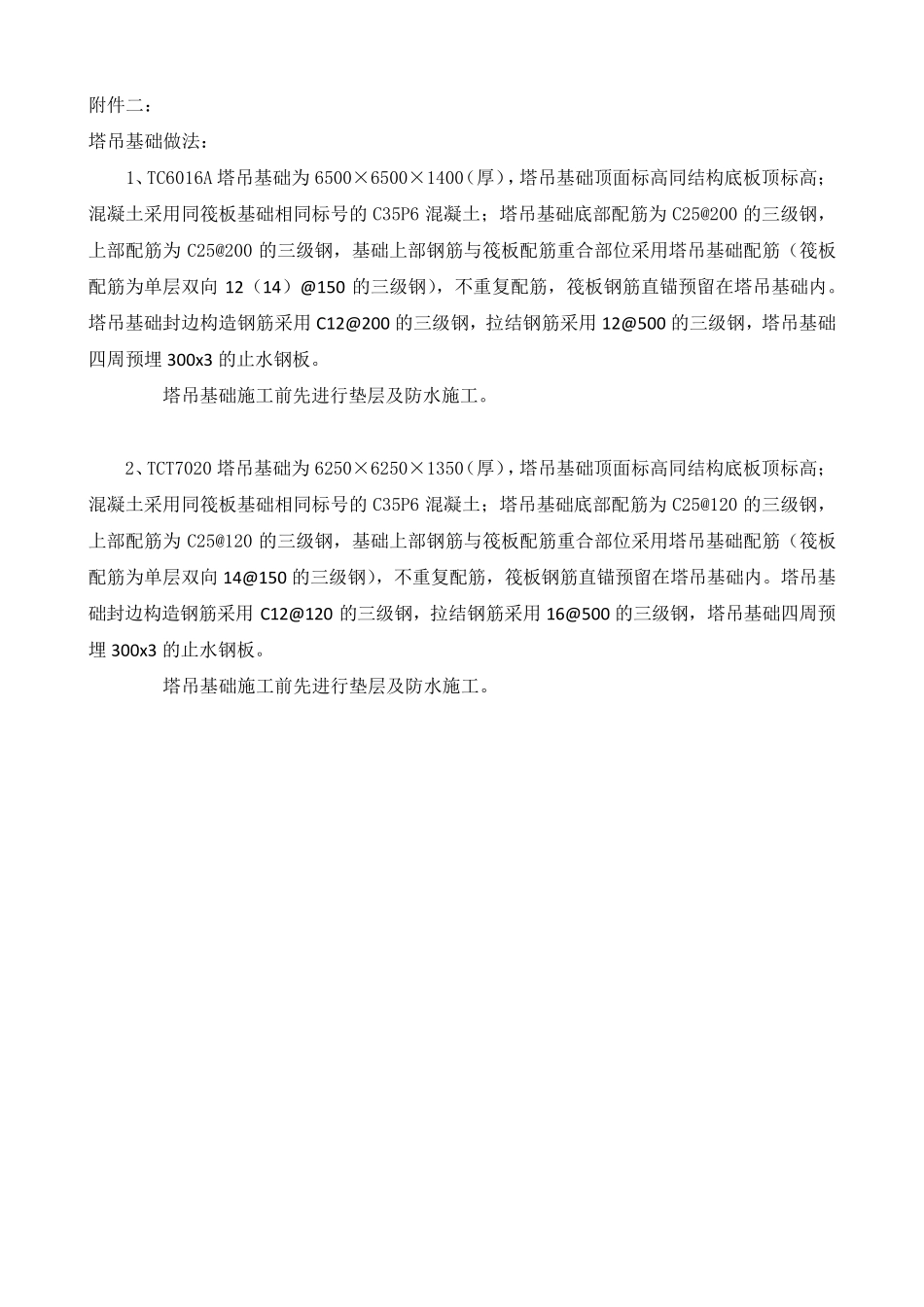 工程联系单(塔吊基础施工确认的函)_第3页