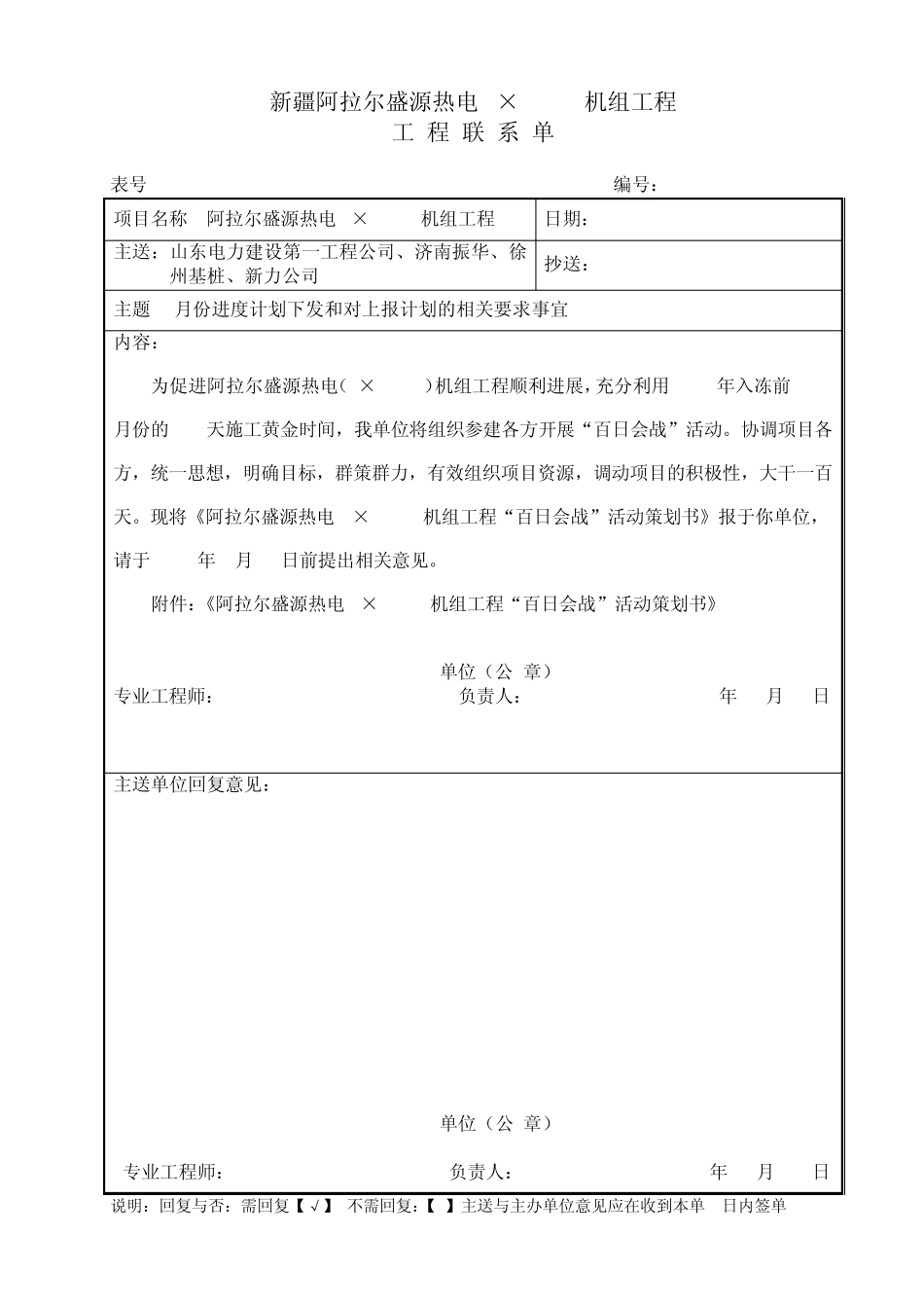 工程联系单(正式版)_第1页