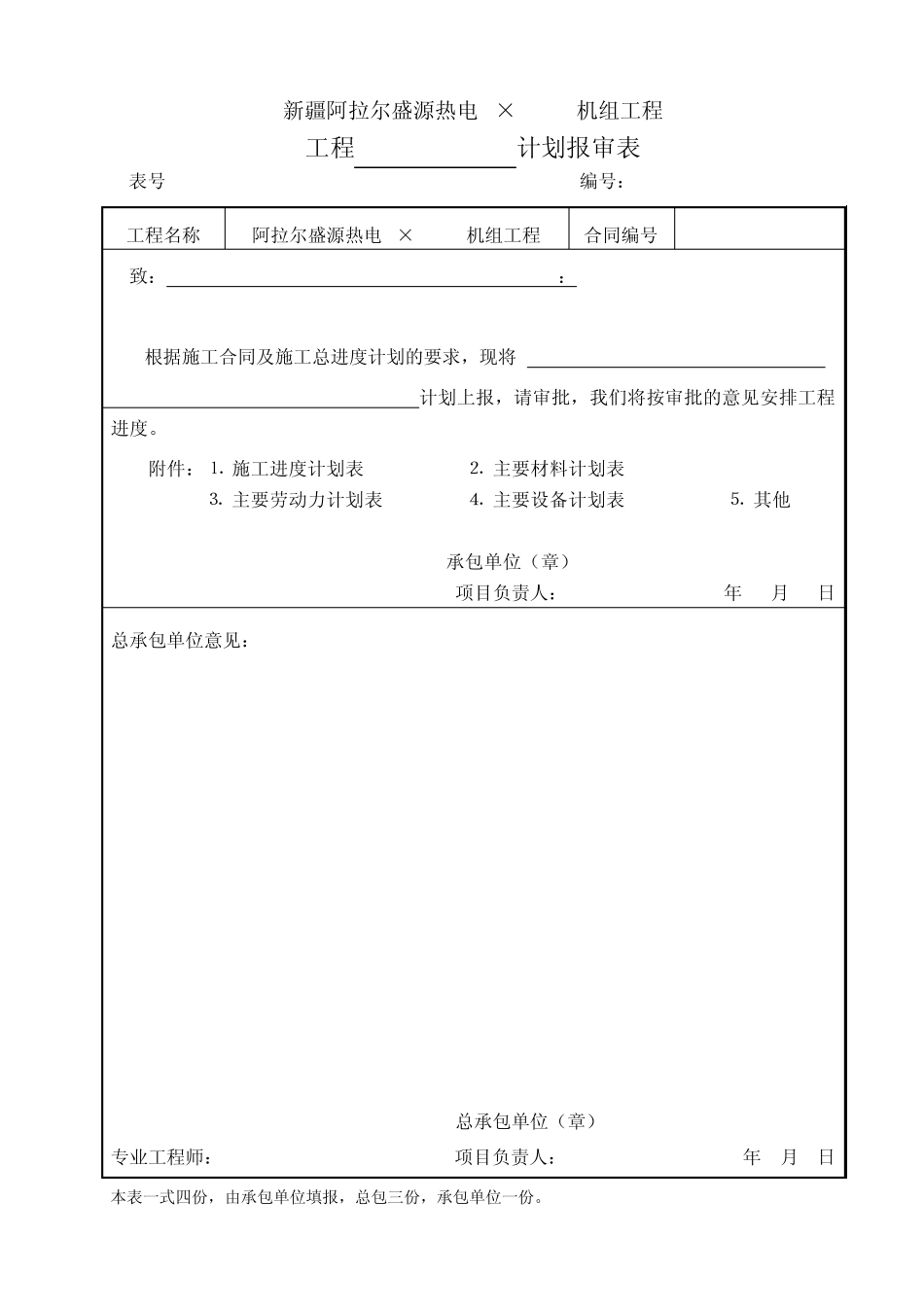 工程联系单(正式版)_第3页