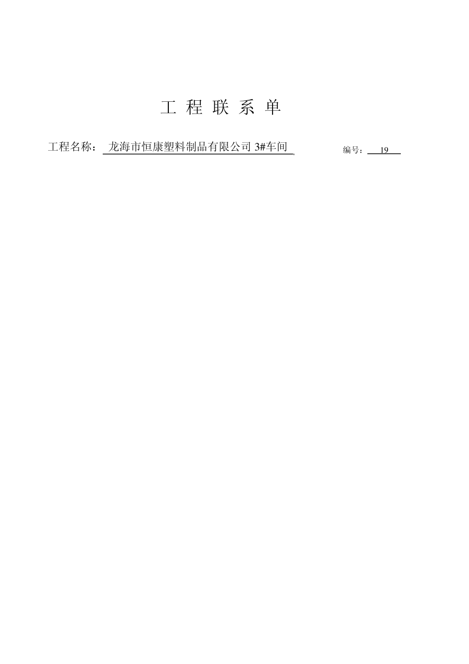 工程联系单1_第1页