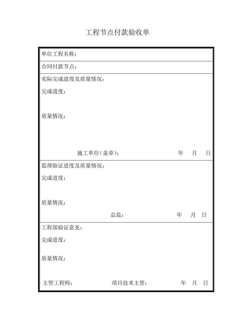 工程节点付款验收单_第1页