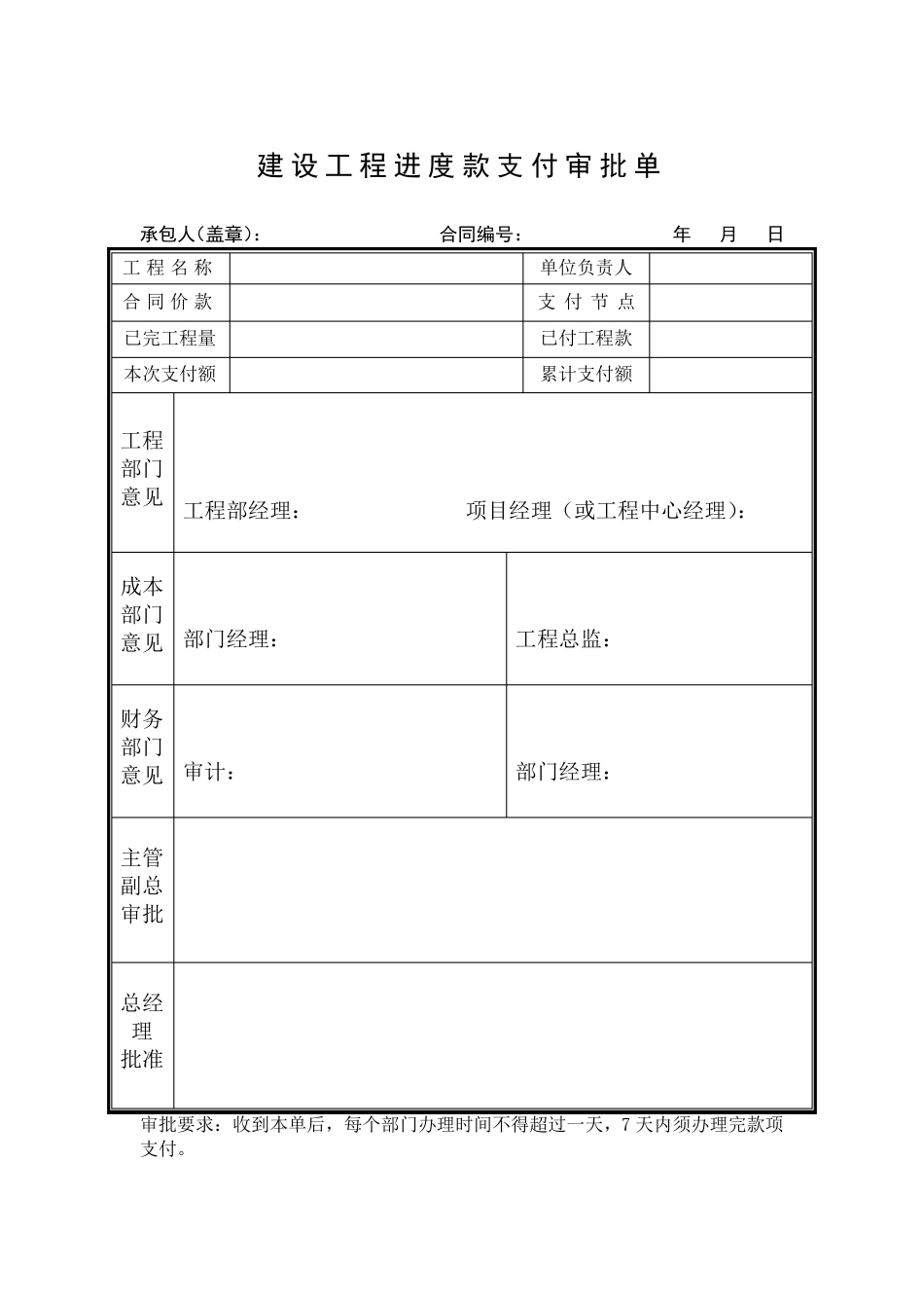 工程节点付款验收单_第3页