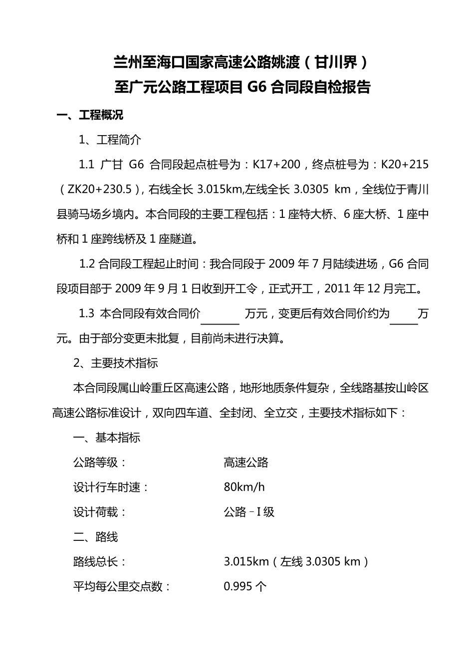 工程自检报告_第2页