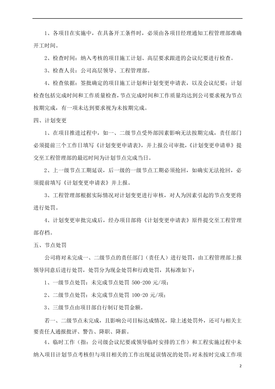 工程节点计划管理办法_第2页