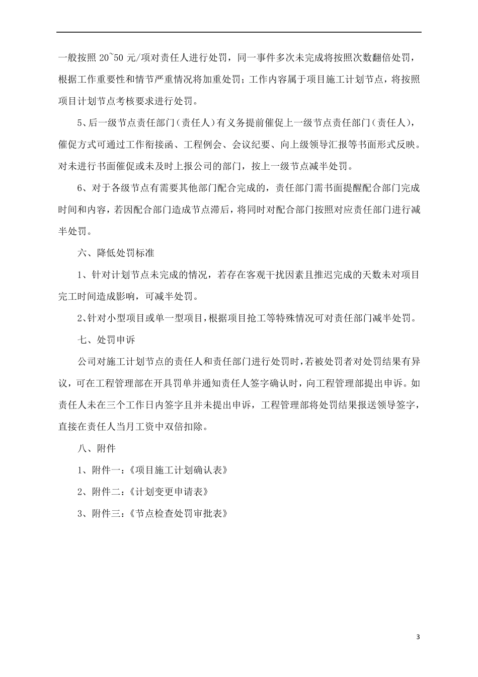 工程节点计划管理办法_第3页