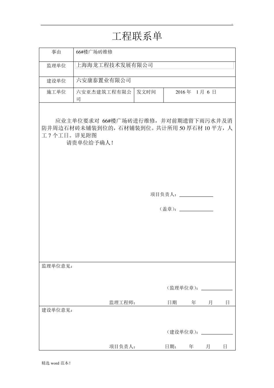 工程联系单表格_第3页