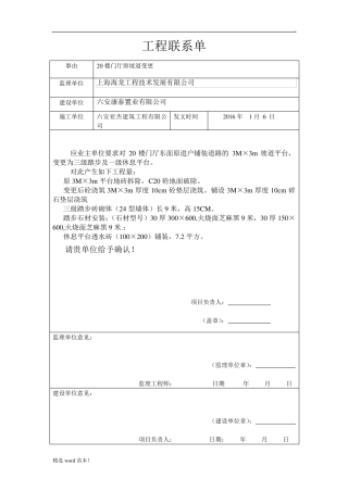 工程联系单表格