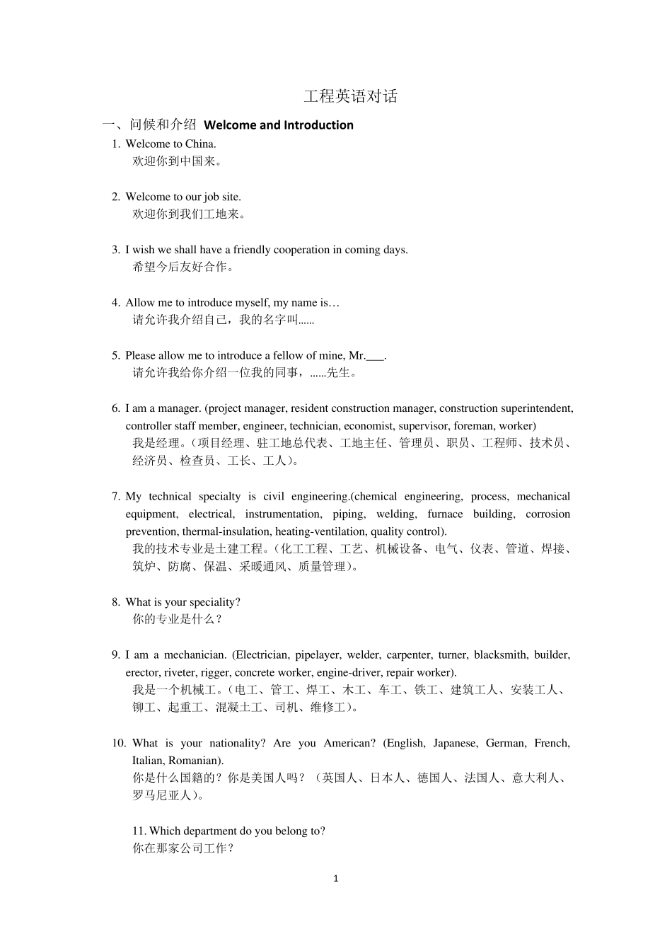 工程英语对话_第2页