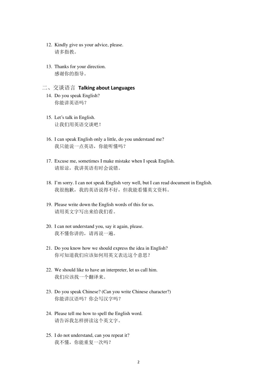 工程英语对话_第3页