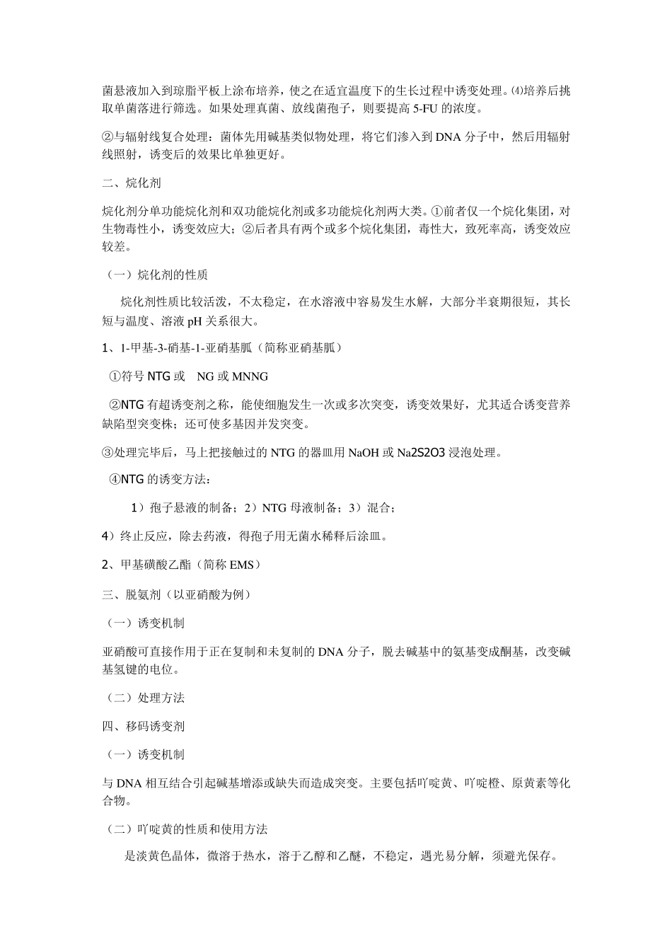 工程菌株选育_第3页
