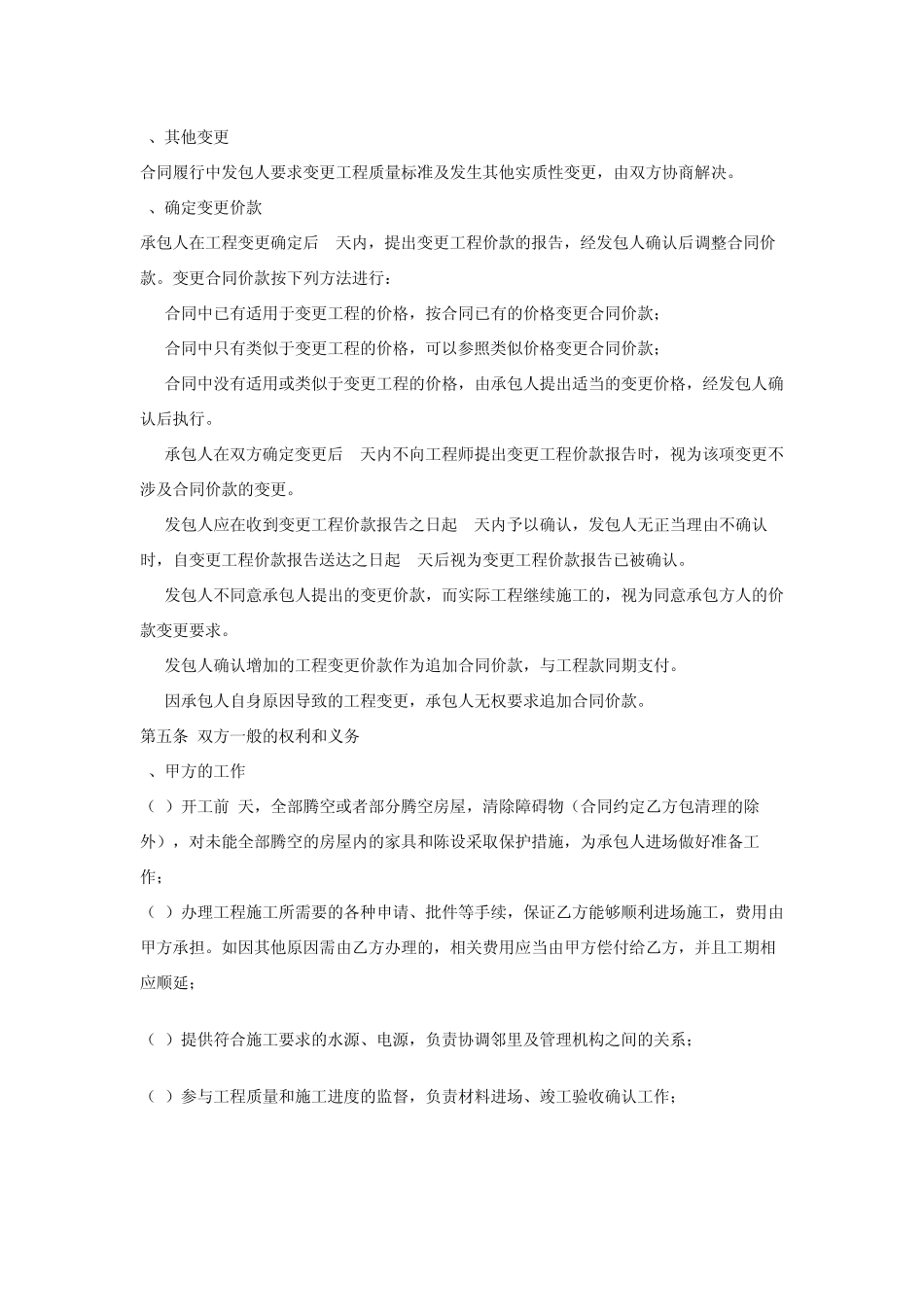 工程装修合同样本_第2页