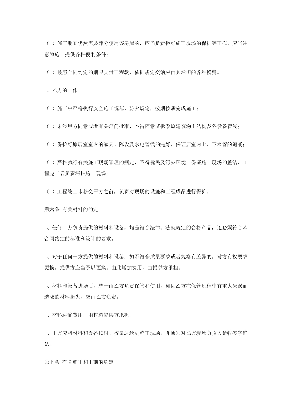 工程装修合同样本_第3页