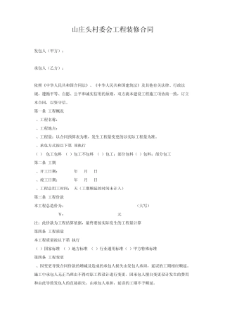 工程装修合同样本