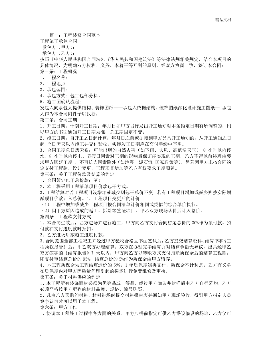 工程装修合同范本(简单版)_第1页